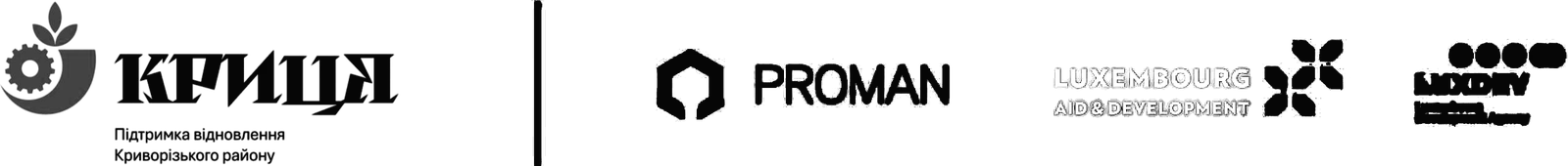КРИЦЯ — Підтримка відновлення Криворізького району; PROMAN; Luxembourg Aid & Development; LuxDev